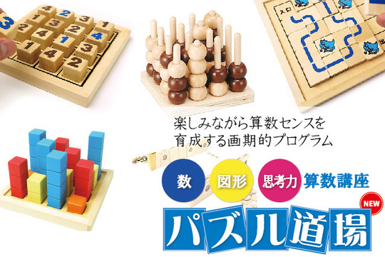 道場 パズル