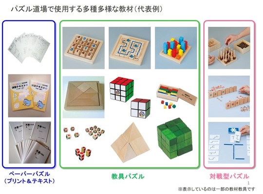 パズル 道場